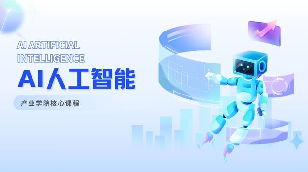人工智能