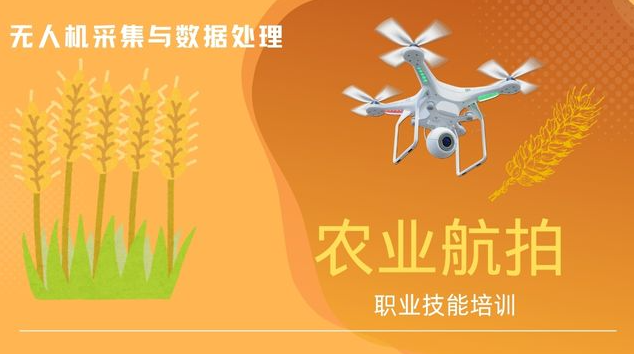 农业航拍应用
